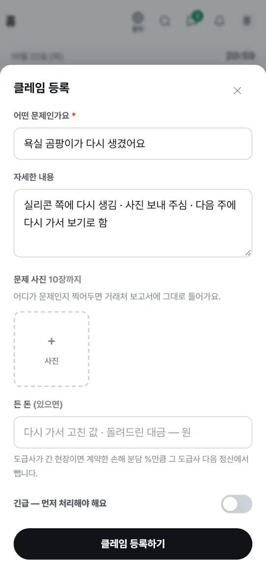 2단계 화면 — 내용 적기