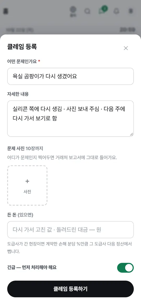 3단계 화면 — 급하면 표시하고 등록