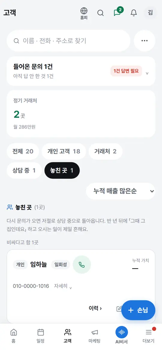 5단계 화면 — 놓친 곳 모아 보기