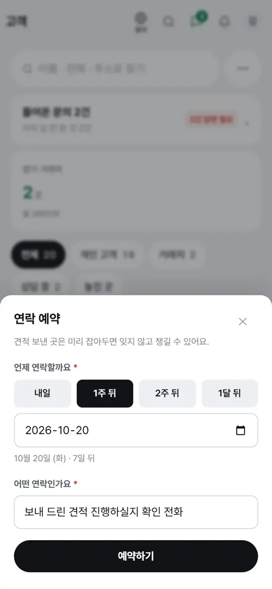 2단계 화면 — 무슨 연락인지 적기