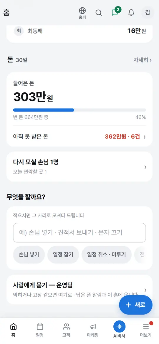 3단계 화면 — 그날 확인하기