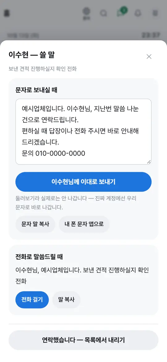5단계 화면 — 문자 바로 보내기