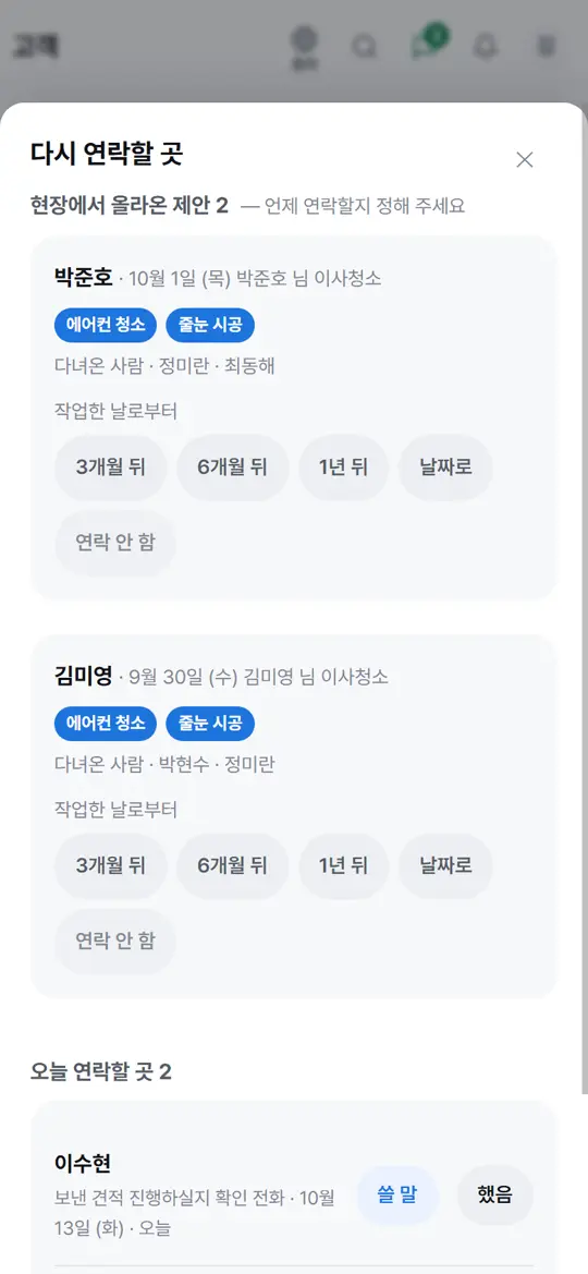 6단계 화면 — 현장에서 올라온 제안 정하기