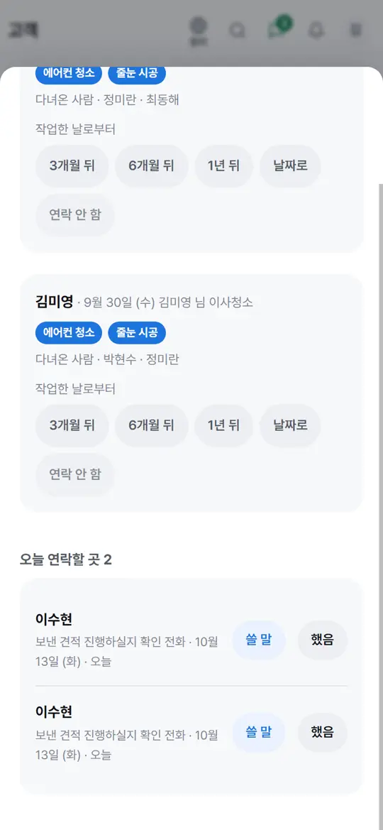7단계 화면 — 연락을 마치면