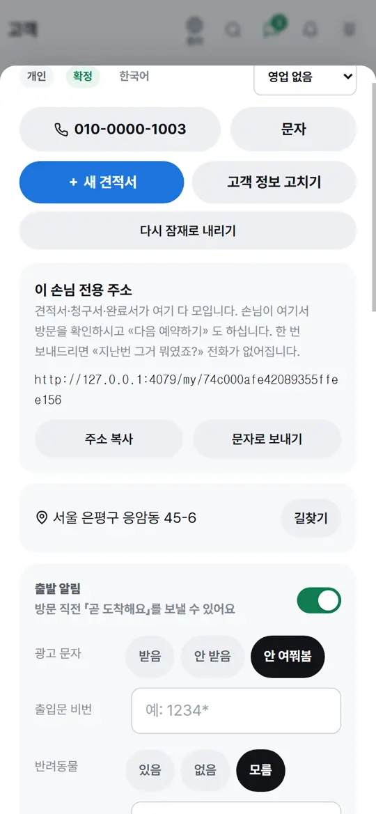 2단계 화면 — 손님께 보내기