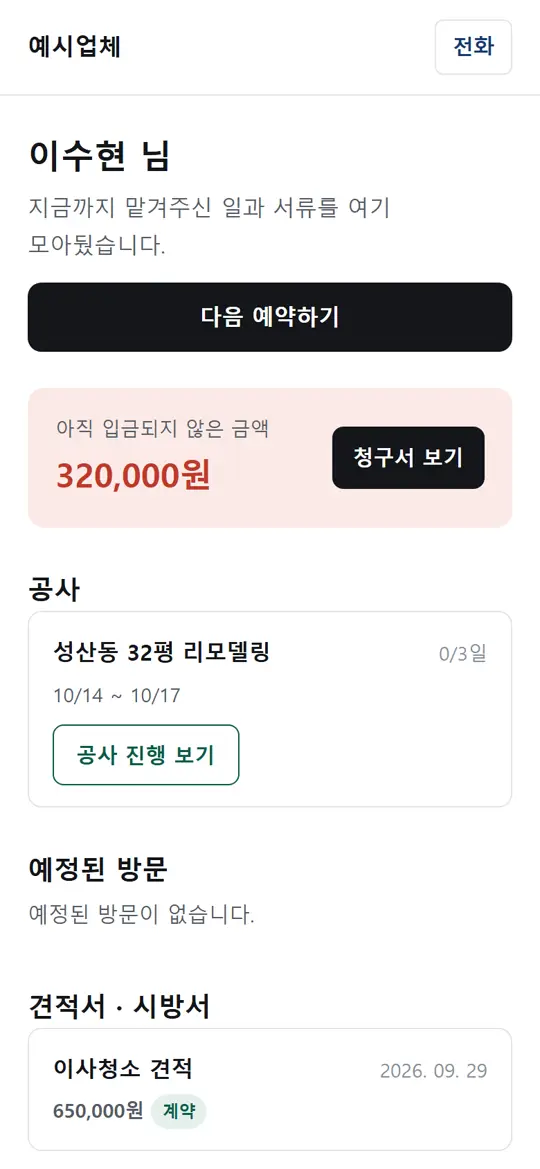 3단계 화면 — 손님이 보는 화면