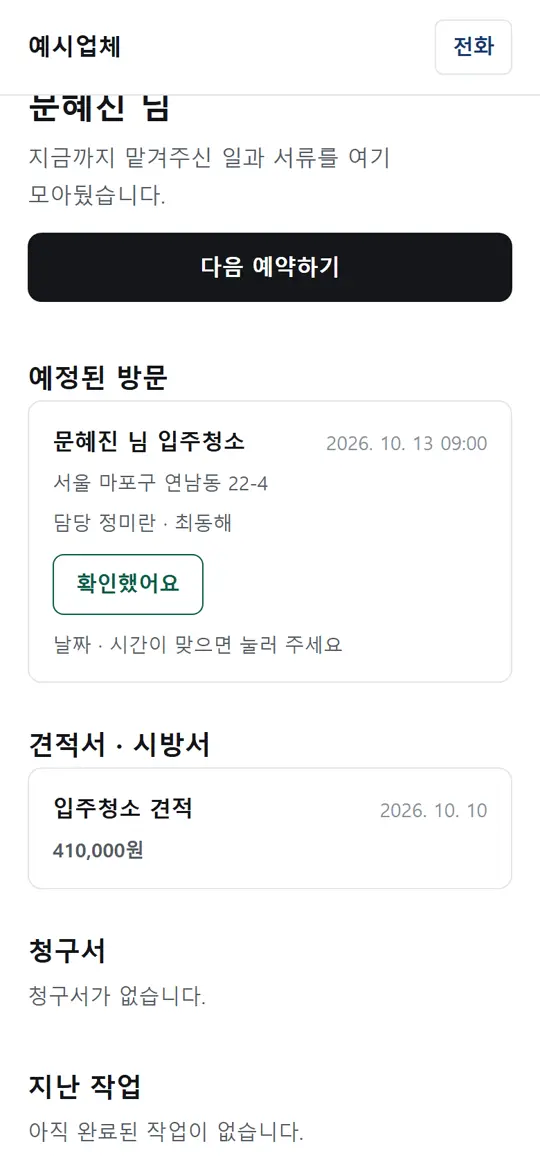 4단계 화면 — 손님의 방문 확인