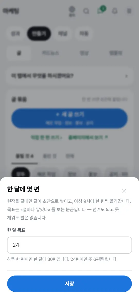 2단계 화면 — 한 달 목표 정하기