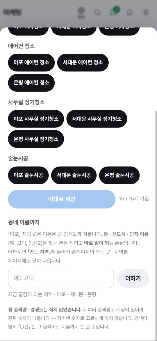 4단계 화면 — 글을 쓸 검색어 고르기