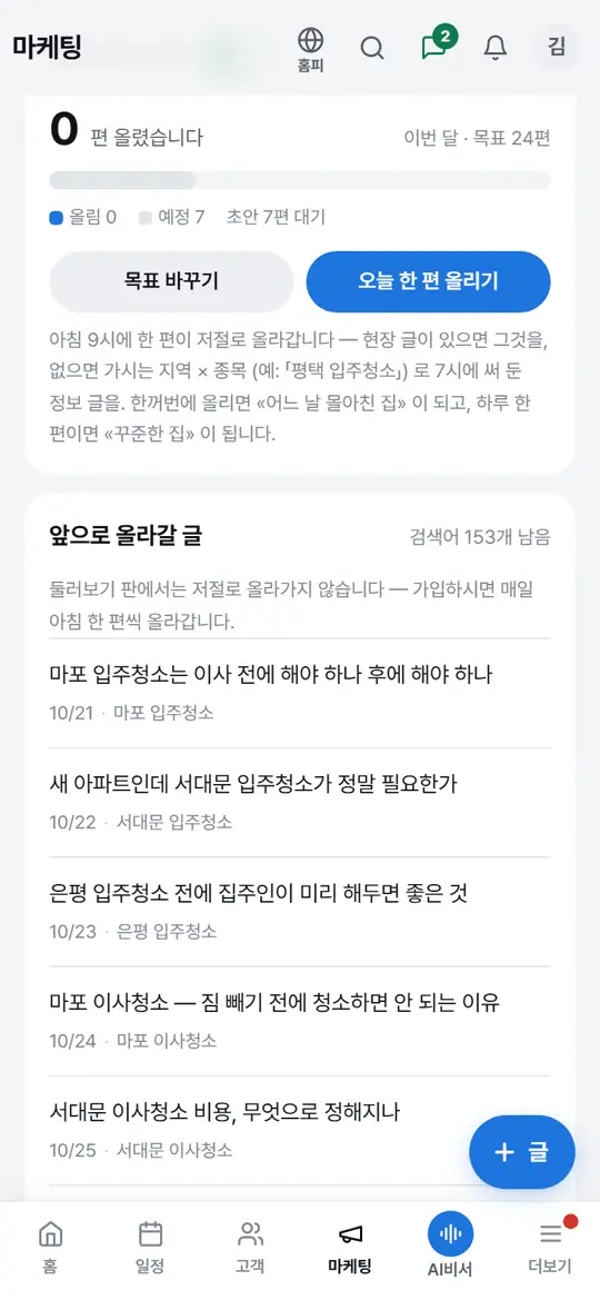 5단계 화면 — 오늘 바로 올리기