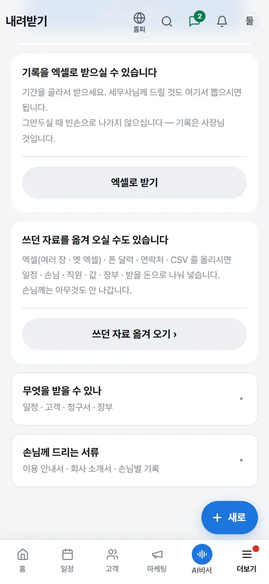 1단계 화면 — 옮겨 오기 화면 열기