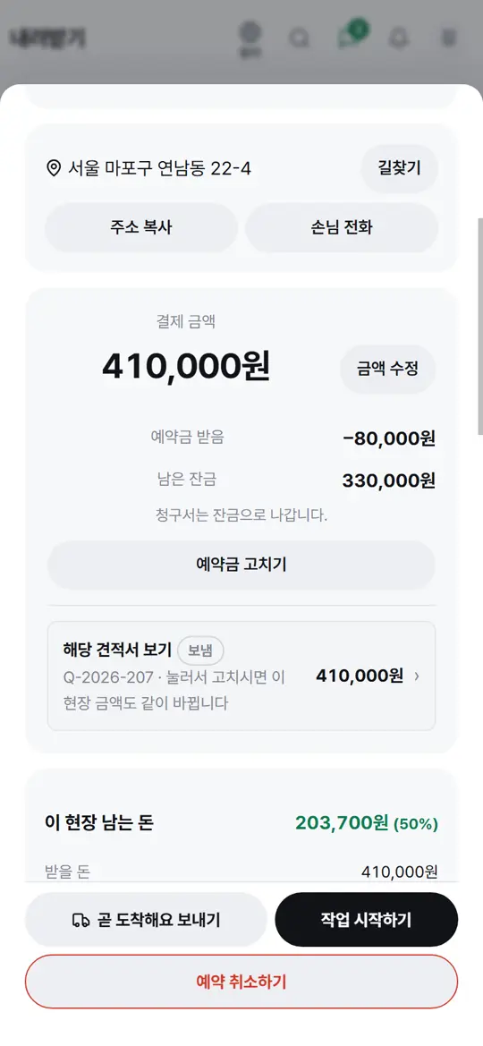 2단계 화면 — 남은 잔금 확인