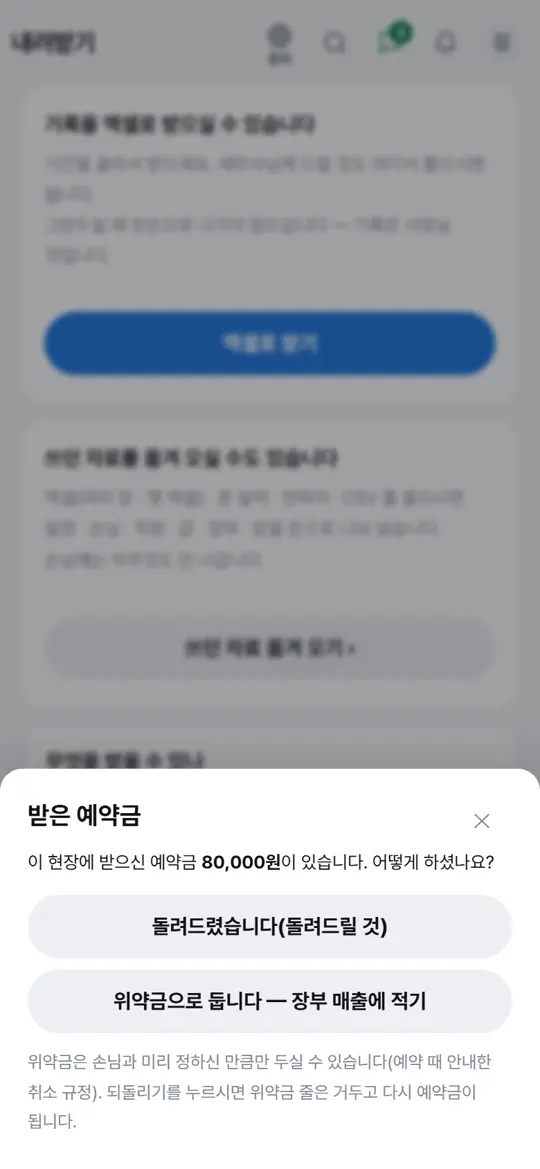 3단계 화면 — 취소되면 — 돌려드림 · 위약금