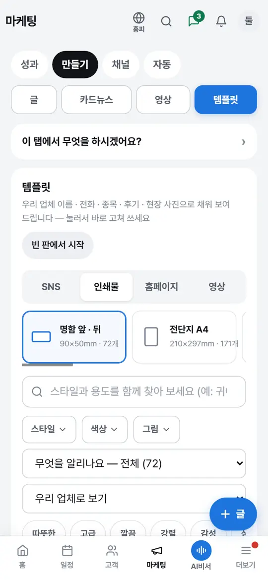 1단계 화면 — 쓰는 곳 · 크기 고르기