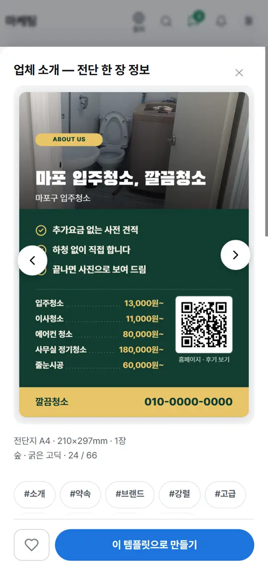 2단계 화면 — 템플릿 고르기