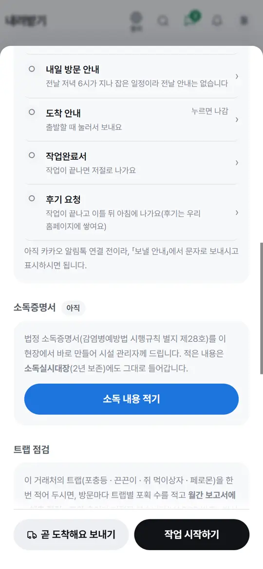 1단계 화면 — 현장에서 적기