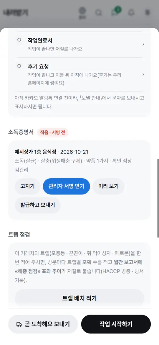 2단계 화면 — 관리자 서명 받기