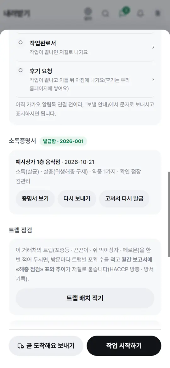 3단계 화면 — 발급하고 보내기