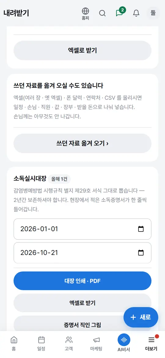 4단계 화면 — 대장 뽑기