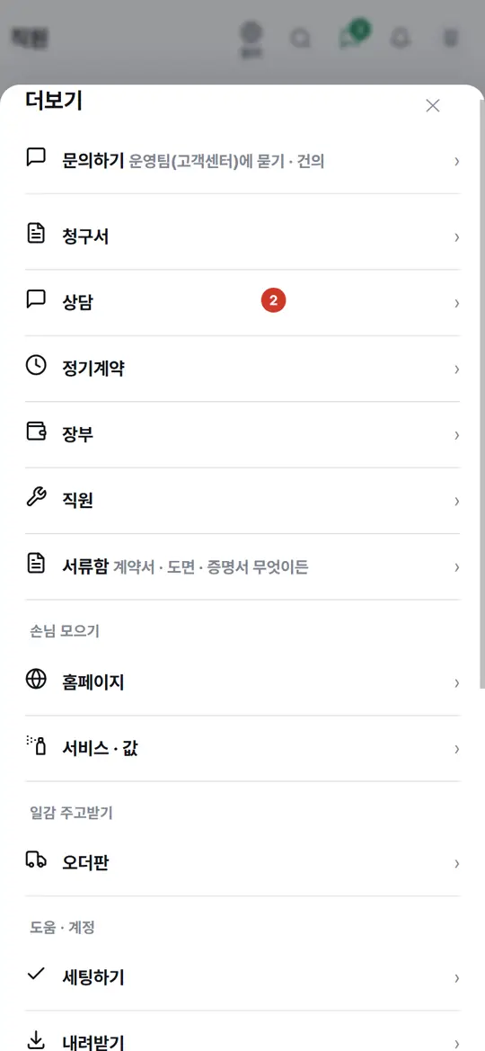 1단계 화면 — 서류함 열기