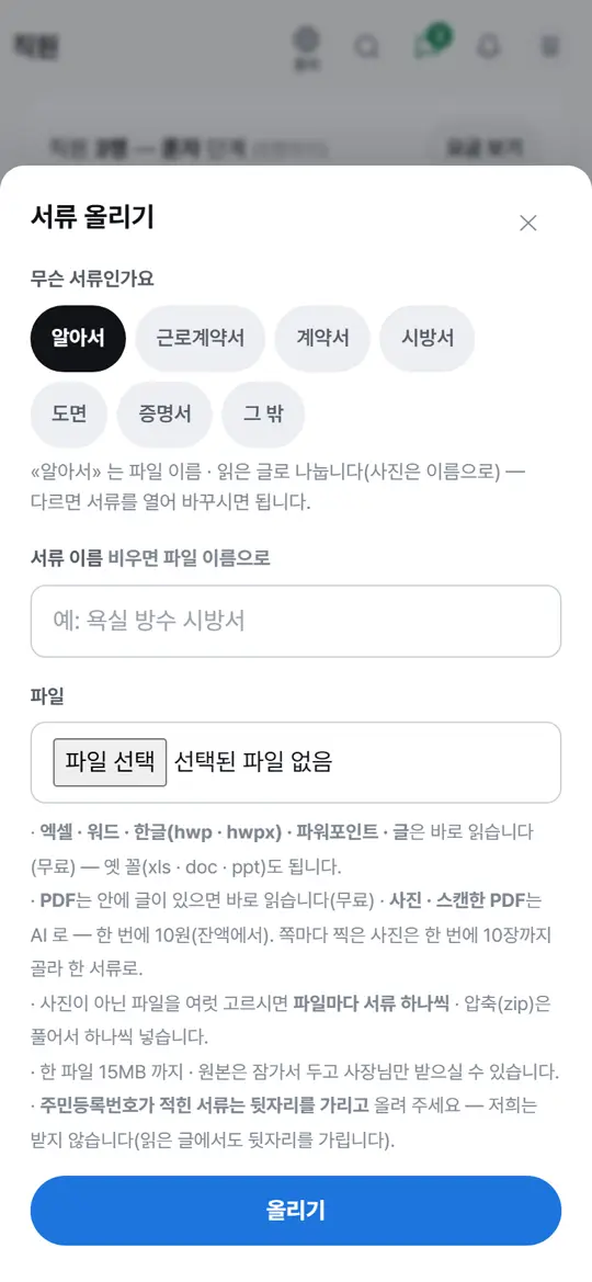 2단계 화면 — 올리기
