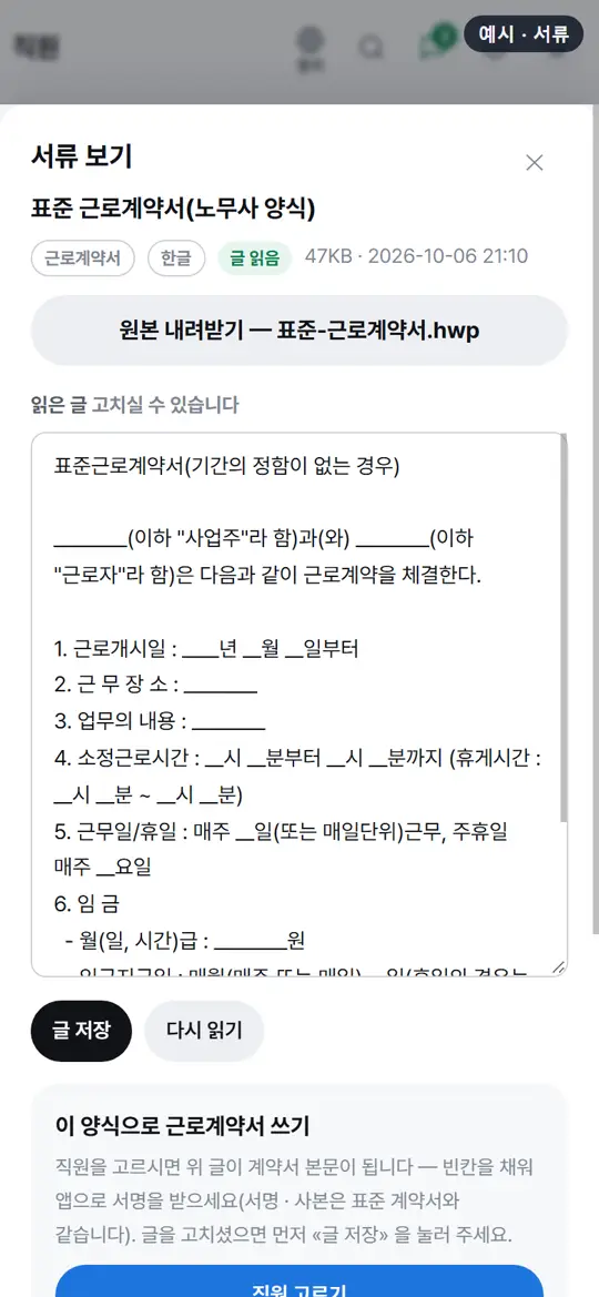 3단계 화면 — 읽은 글 보고 고치기