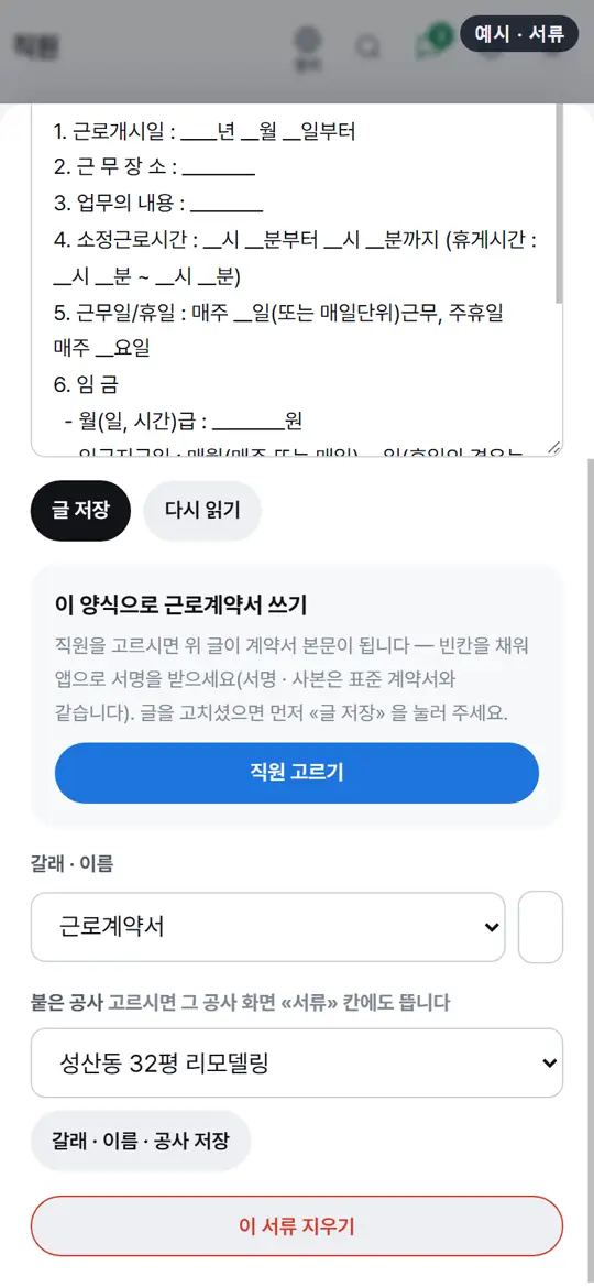 4단계 화면 — 노무사 양식으로 근로계약서 쓰기