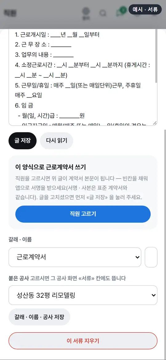 5단계 화면 — 시방서 · 계약서를 공사에 붙이기