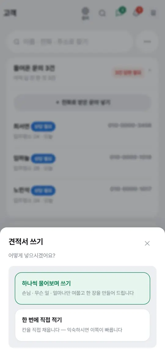 1단계 화면 — 견적서 창 열기