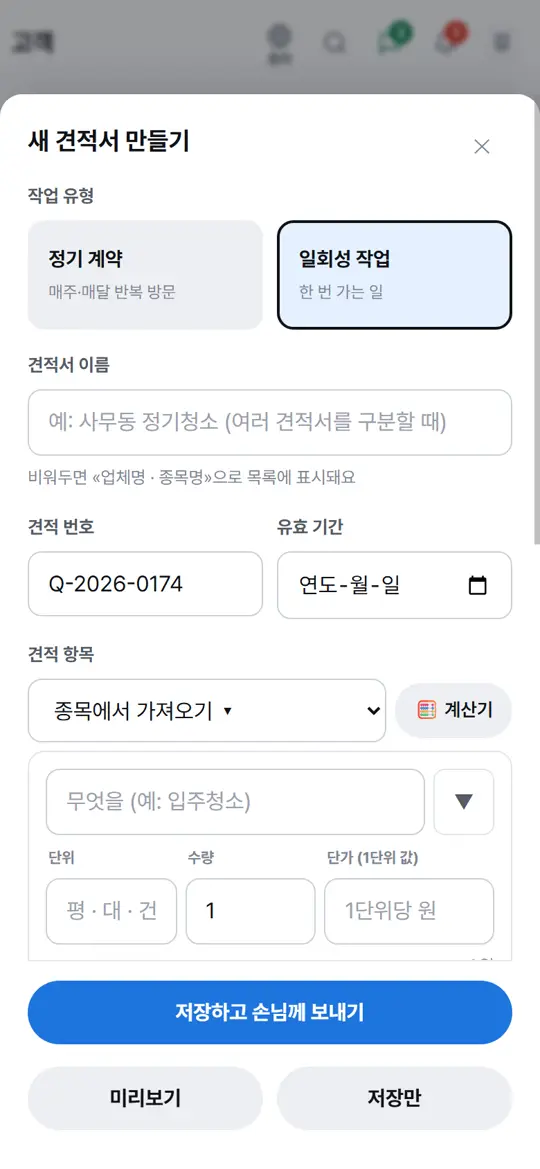 2단계 화면 — 줄 채우기