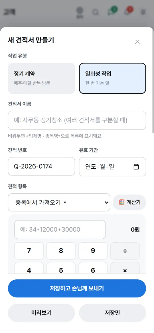 3단계 화면 — 값 고치기