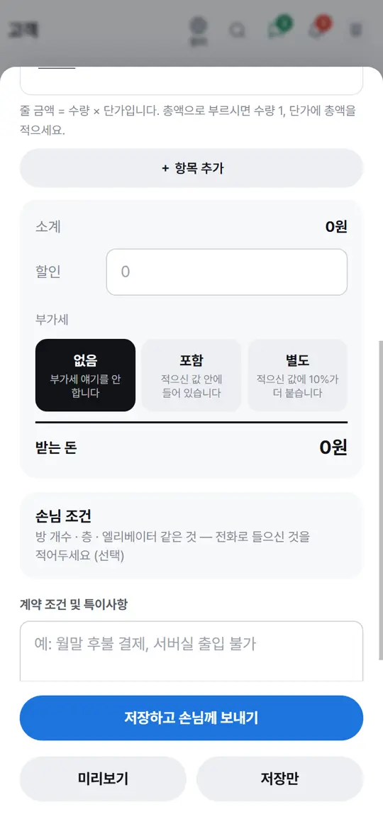 4단계 화면 — 할인 · 부가세 · 안내