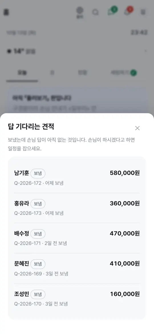 6단계 화면 — 답 기다리기 · 다시 연락