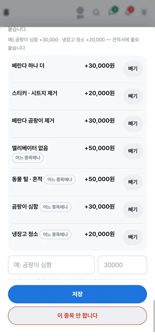 1단계 화면 — 추가금 넣어 두기