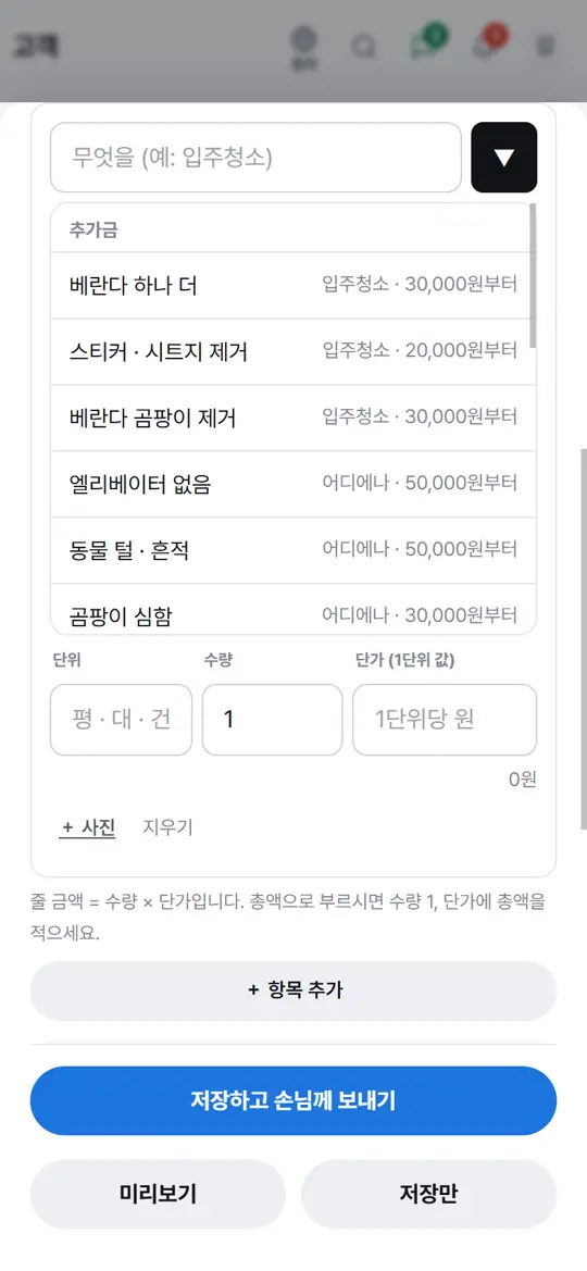 2단계 화면 — 견적서에 넣기