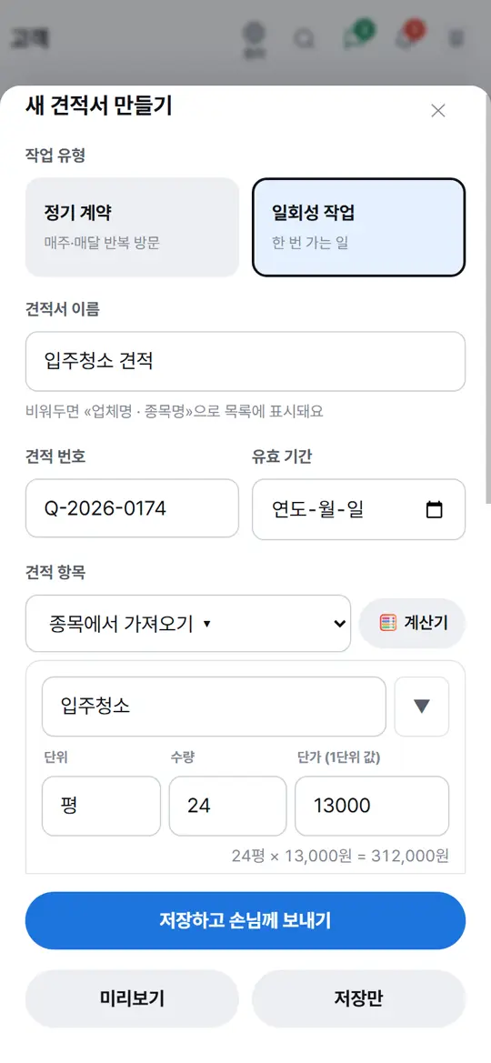 3단계 화면 — 문의로 온 손님