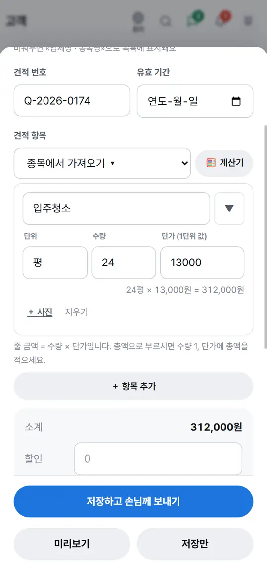 4단계 화면 — 보내기 · 손님이 승인