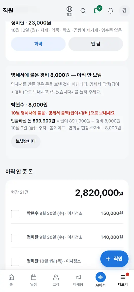 2단계 화면 — 사장님 — 허락 · 안 됨