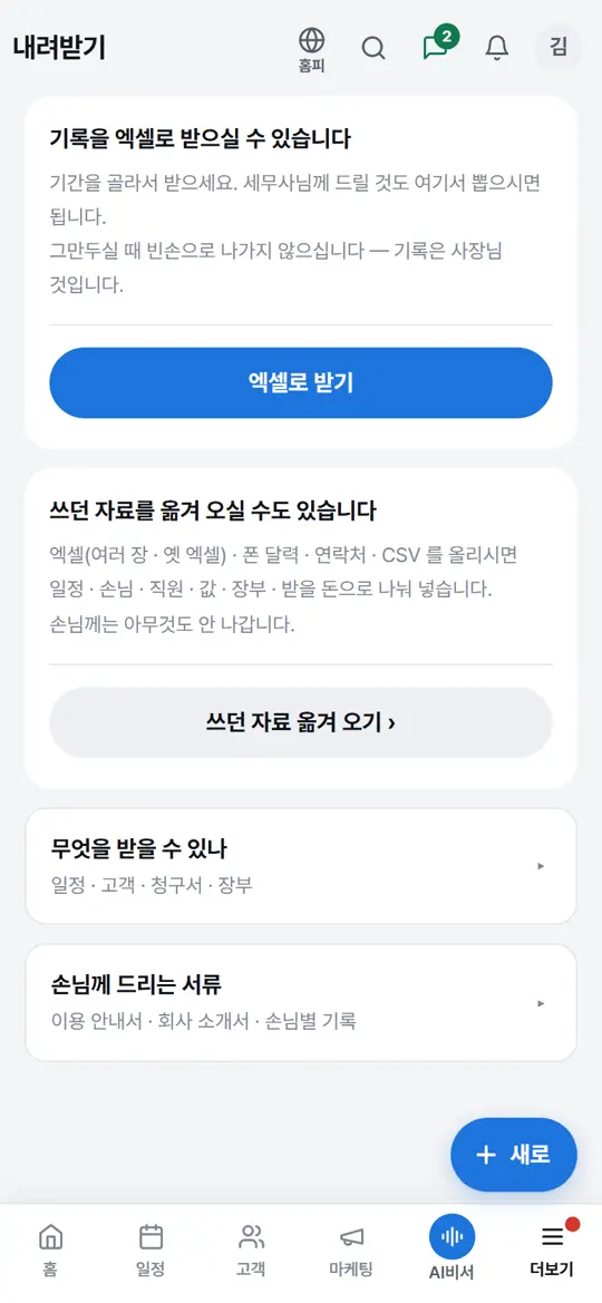 1단계 화면 — 내려받기 열기