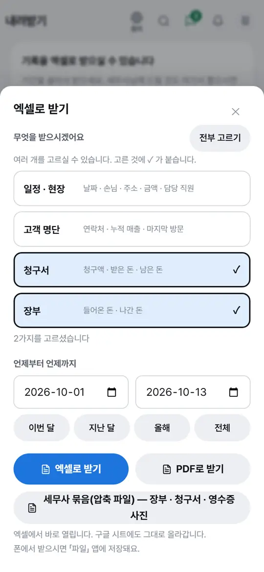 2단계 화면 — 받을 것 고르기