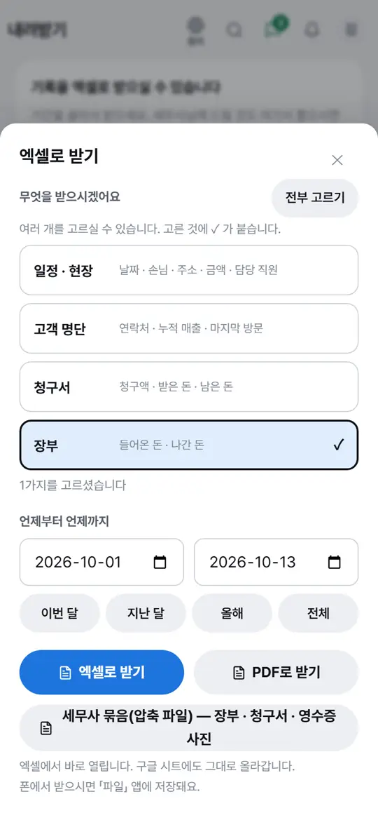 5단계 화면 — PDF로 받기