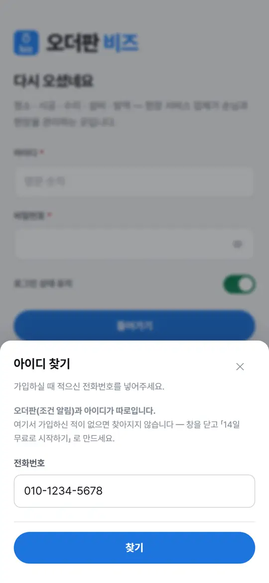 2단계 화면 — 아이디 찾기