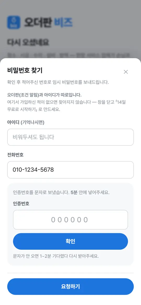 3단계 화면 — 인증번호 받기