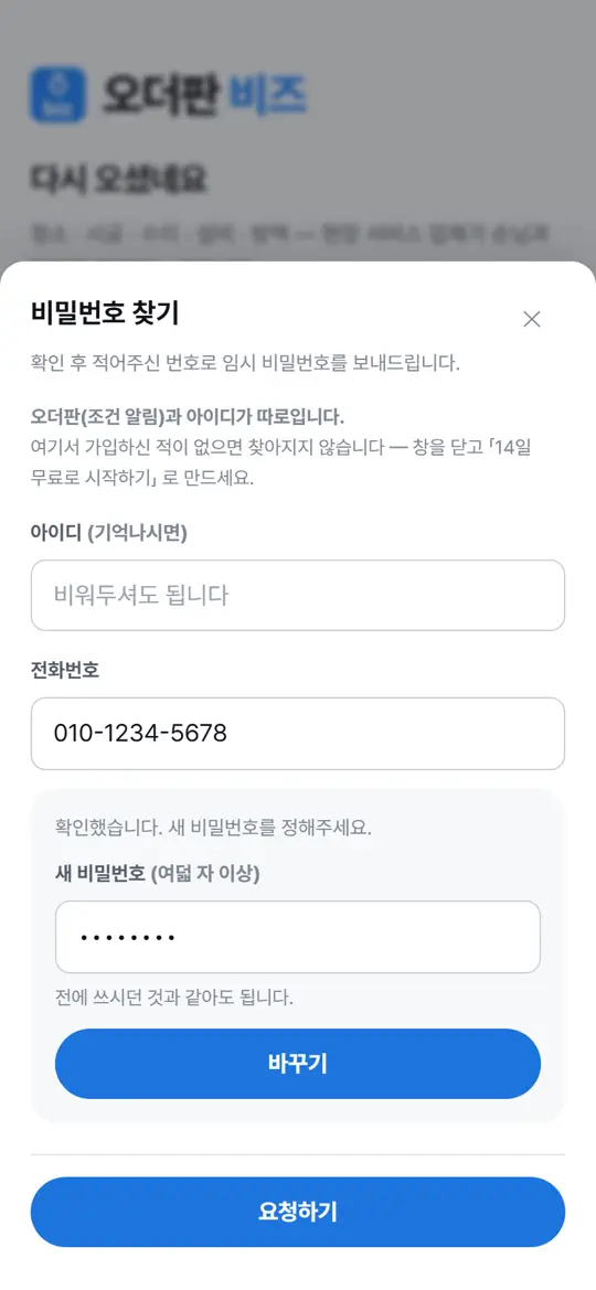 4단계 화면 — 새 비밀번호 정하기