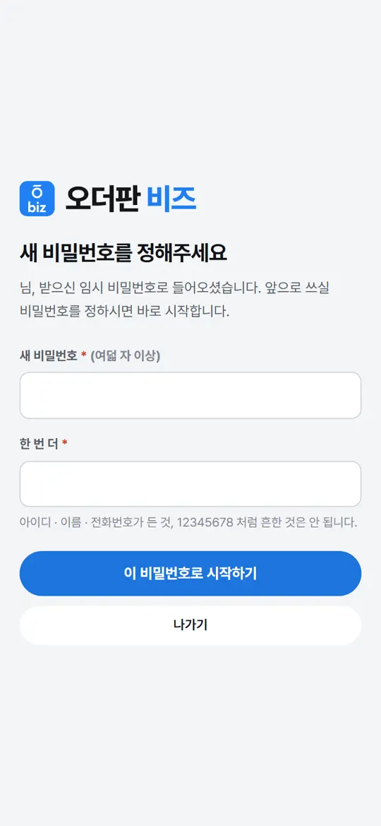 5단계 화면 — 문자가 안 올 때