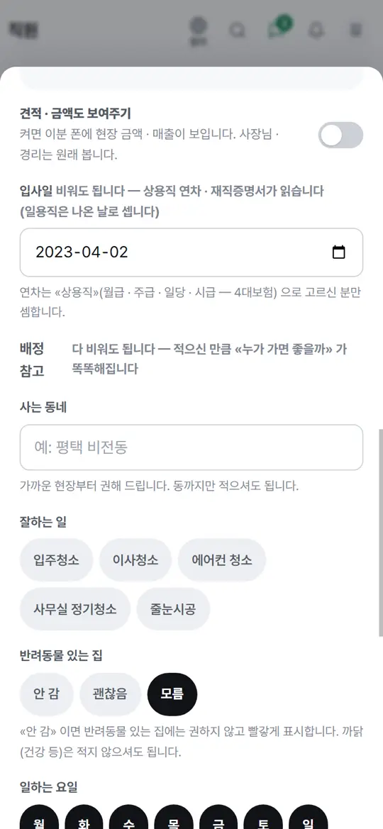 1단계 화면 — 직원 배정 참고 적기