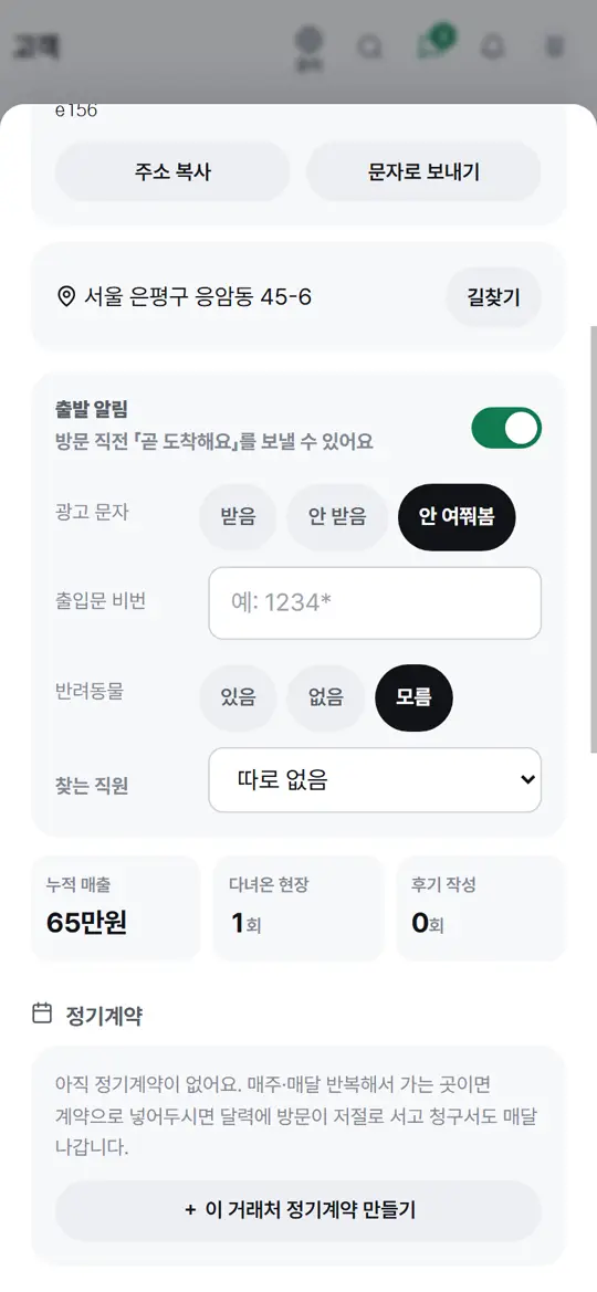 2단계 화면 — 손님 쪽 적기
