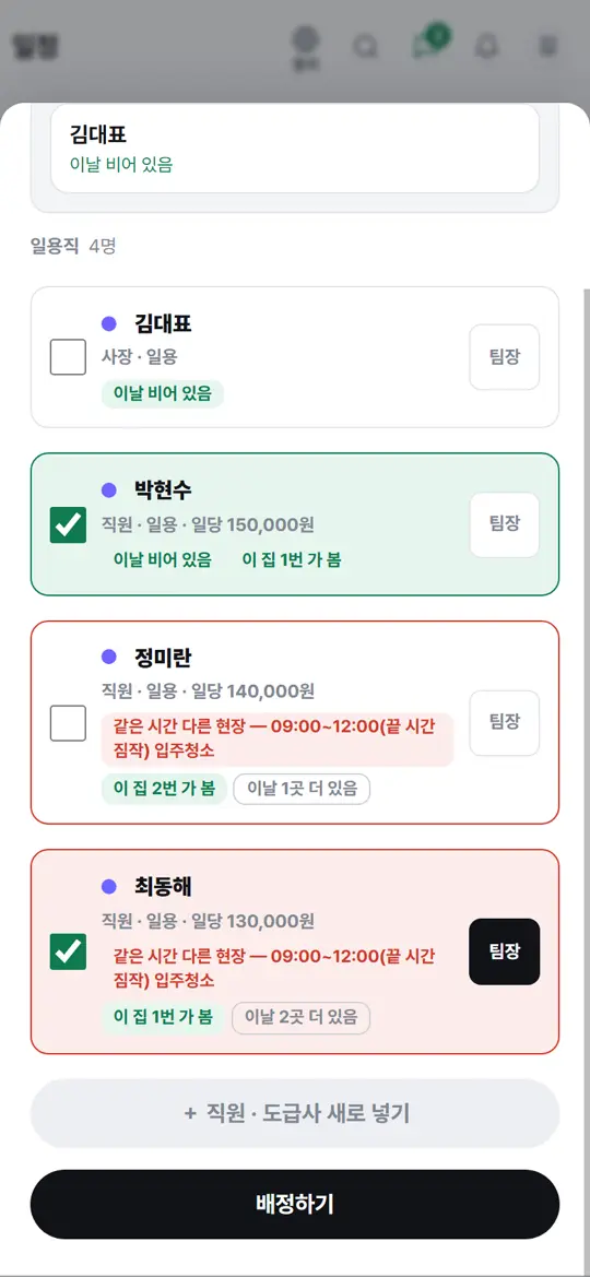 5단계 화면 — 막힌 분 확인하고 배정