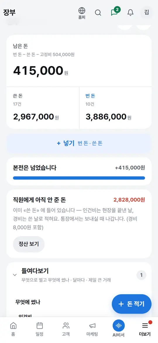 3단계 화면 — 본전 보기