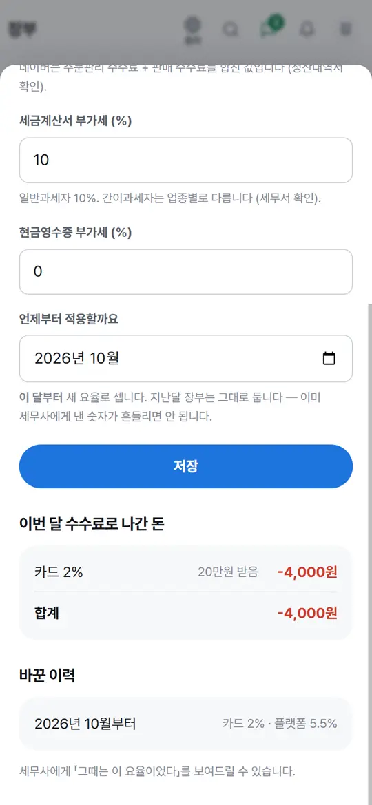 5단계 화면 — 빠진 돈 확인하기